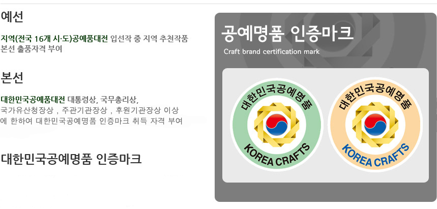 공예명품 인증제도.jpg